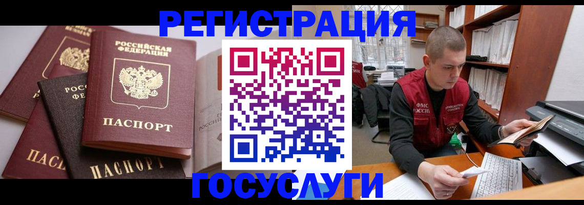 временная регистрация купить в Северобайкальске